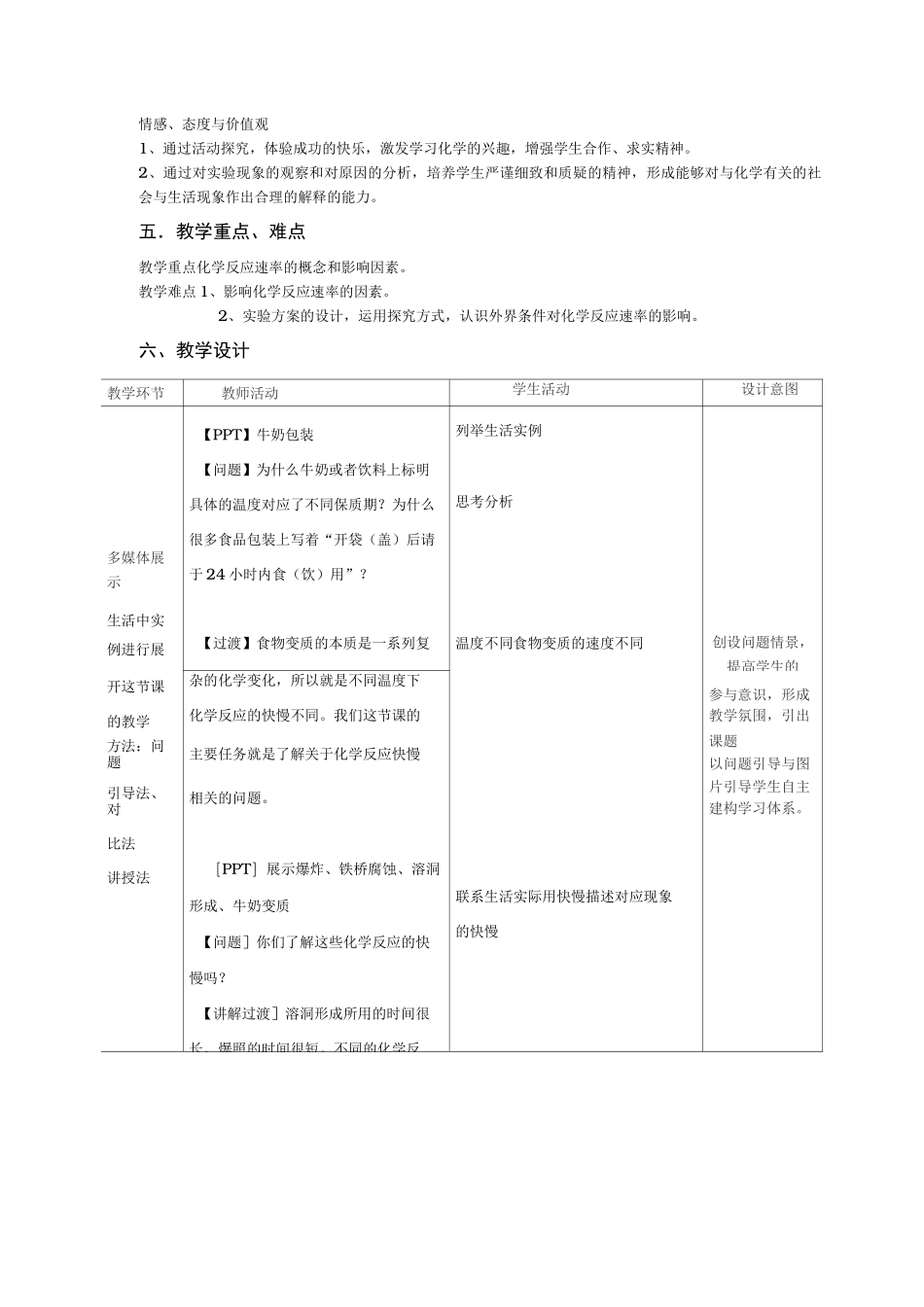 化学反应的速率(教学设计)_第2页