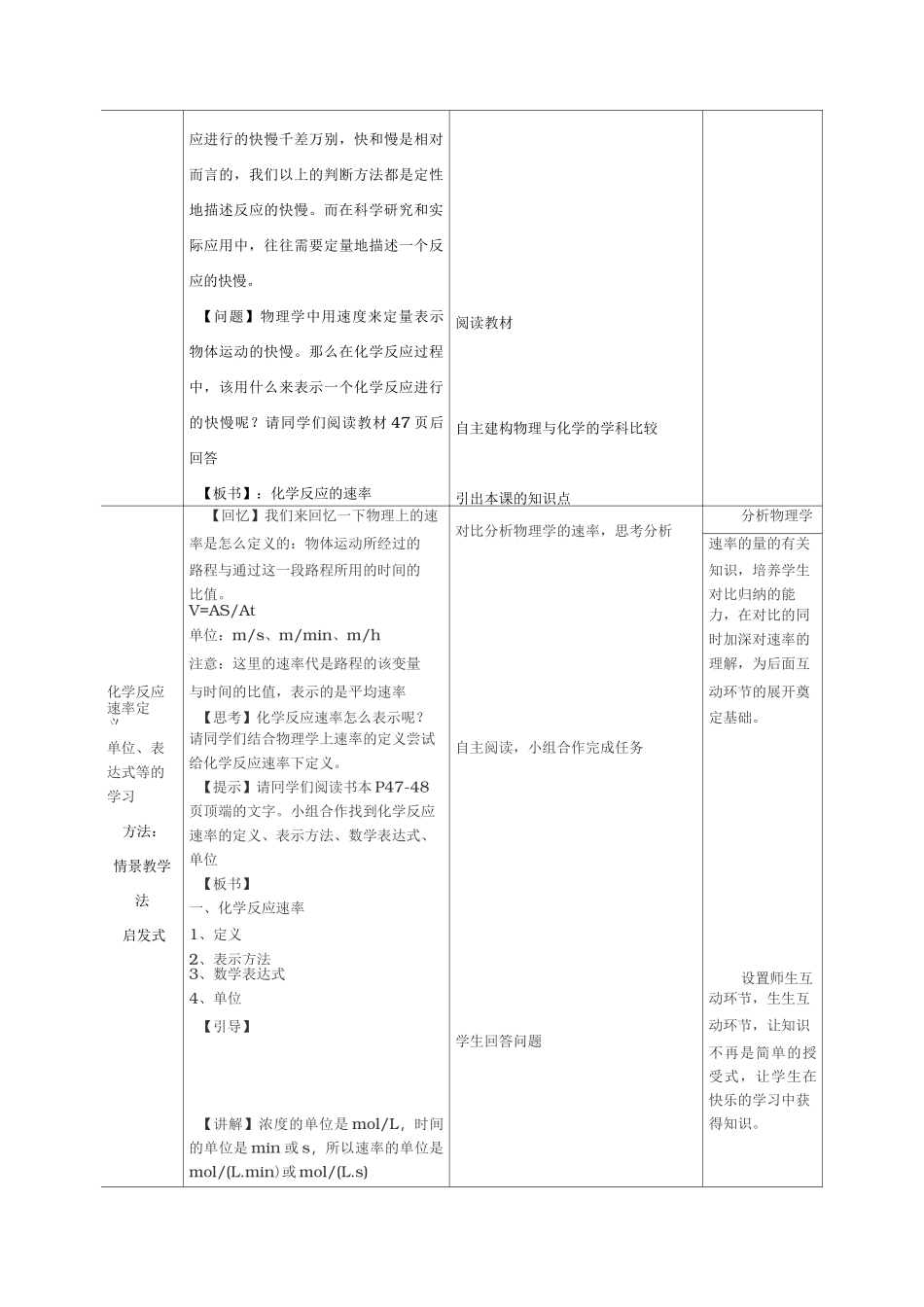 化学反应的速率(教学设计)_第3页