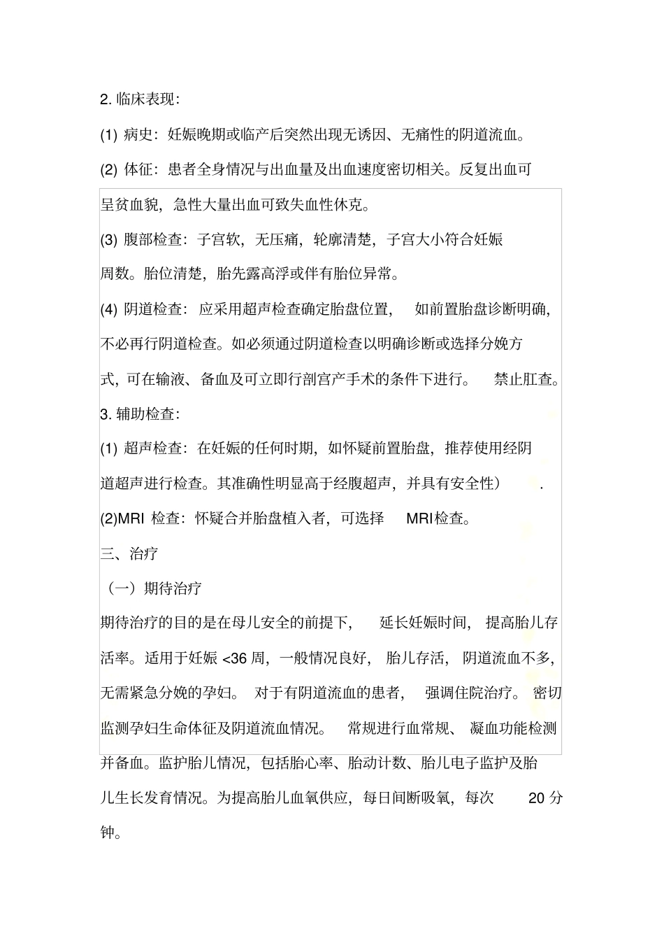 前置胎盘诊疗指引_第3页