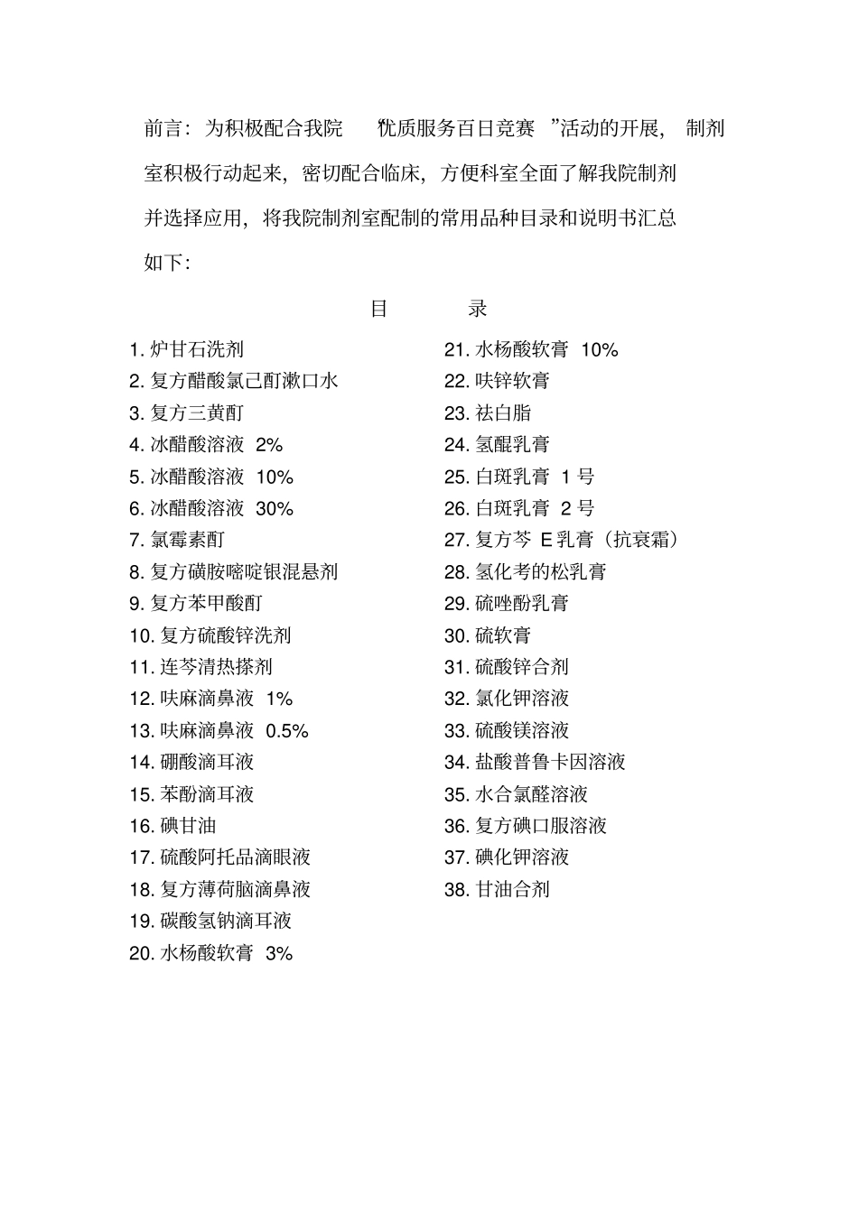 前言为积极配合我院优质服务百日竞赛活动的开展,_第1页