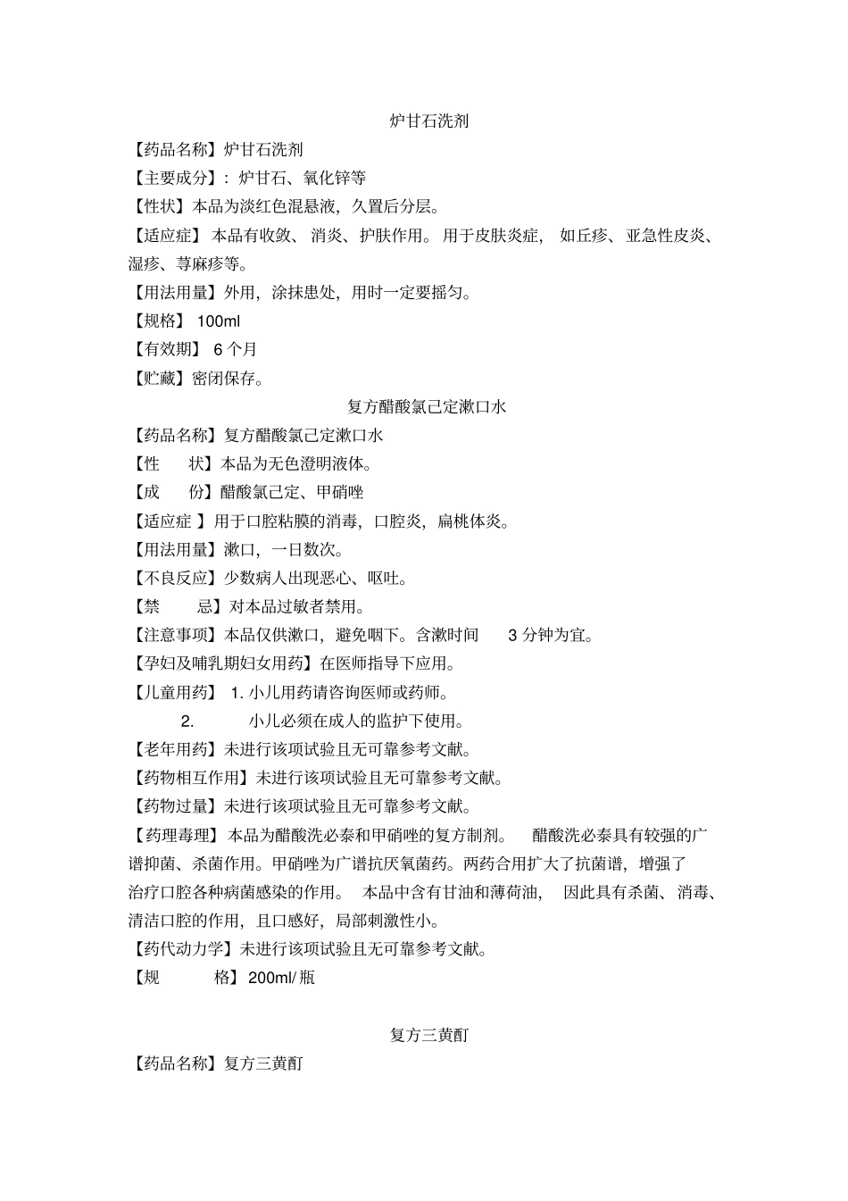 前言为积极配合我院优质服务百日竞赛活动的开展,_第2页