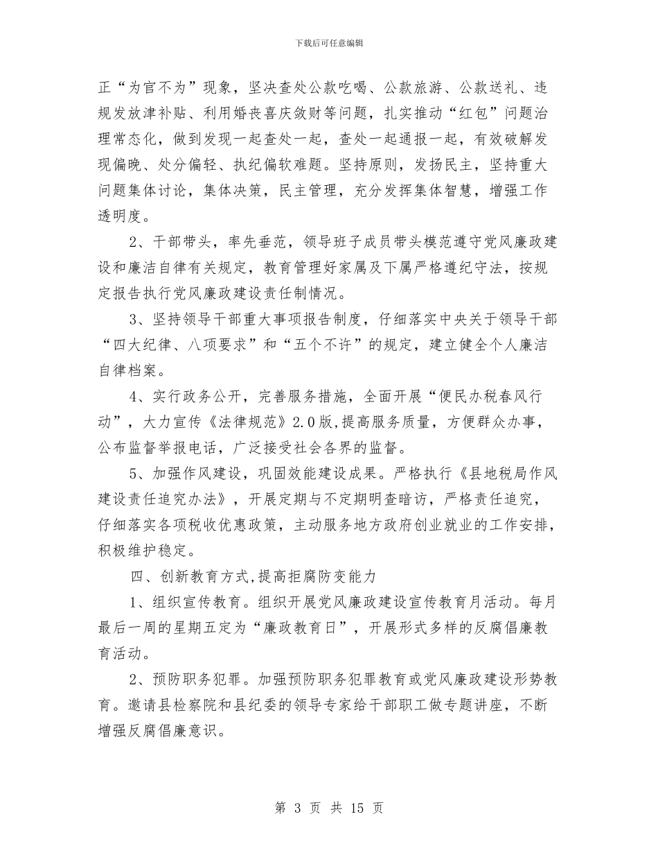 地税局党组工作计划4篇与地税局内部审计工作计划汇编_第3页