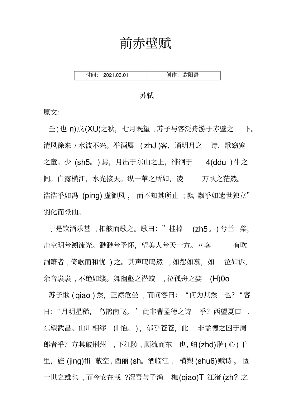 前赤壁赋原文及译文_第1页