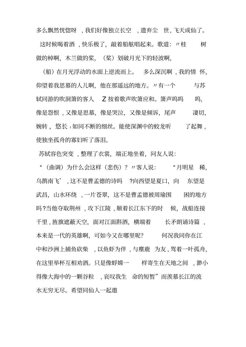 前赤壁赋原文及译文_第3页