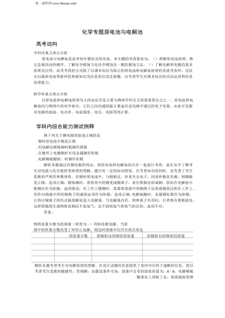 原电池与电解池练习题精华版