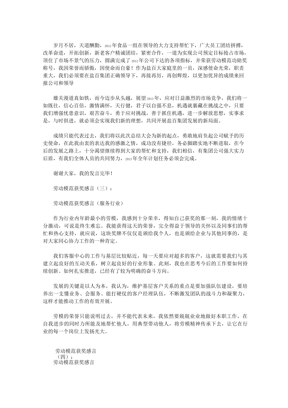 劳动模范获奖感言20篇(优秀版)_第2页