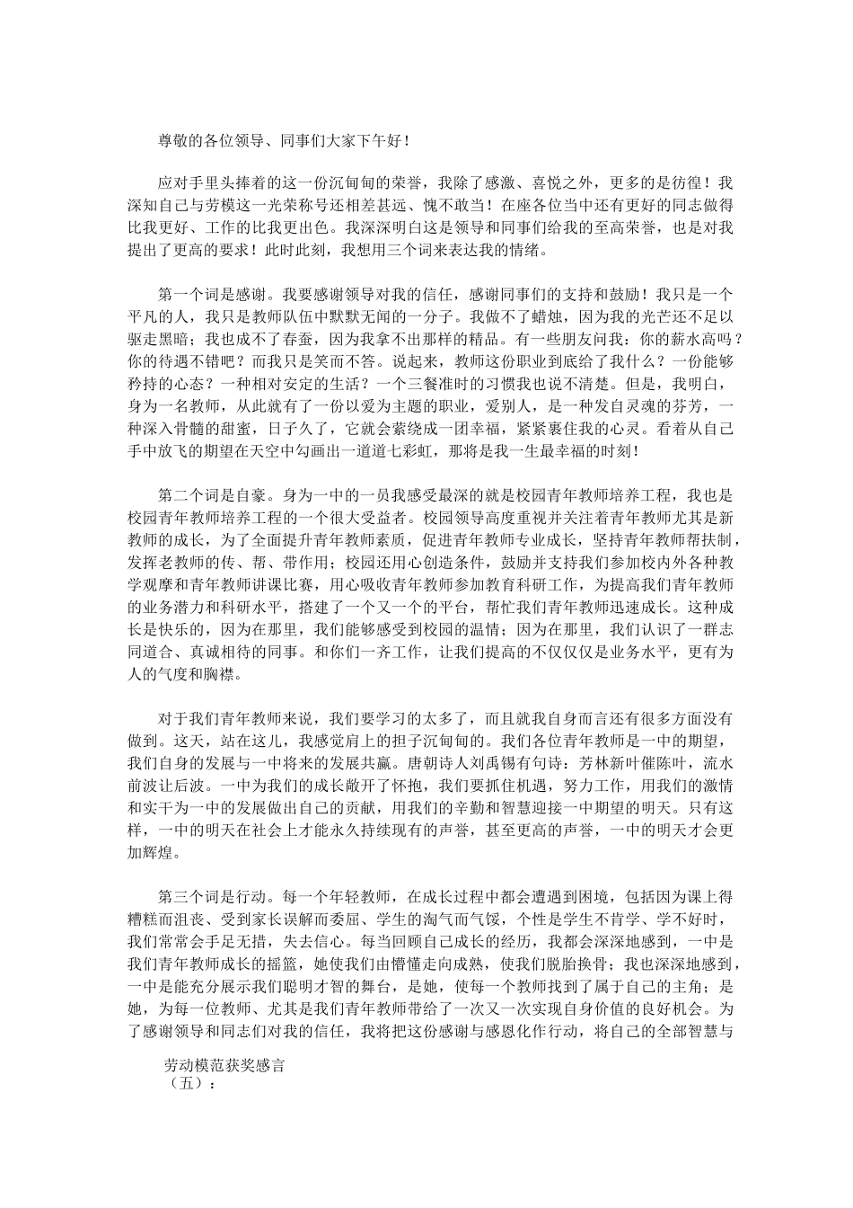 劳动模范获奖感言20篇(优秀版)_第3页