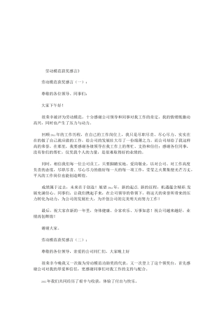 劳动模范获奖感言20篇(优秀版)