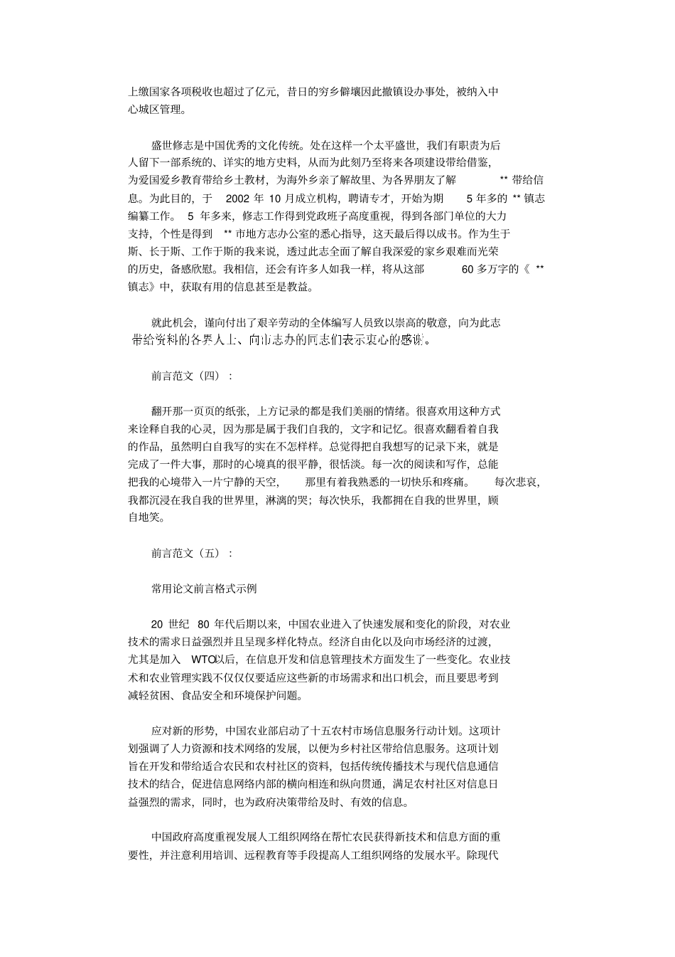 前言范文6则高品质版_第3页