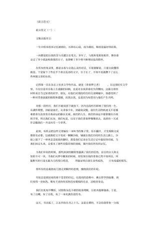 前言范文6则高品质版
