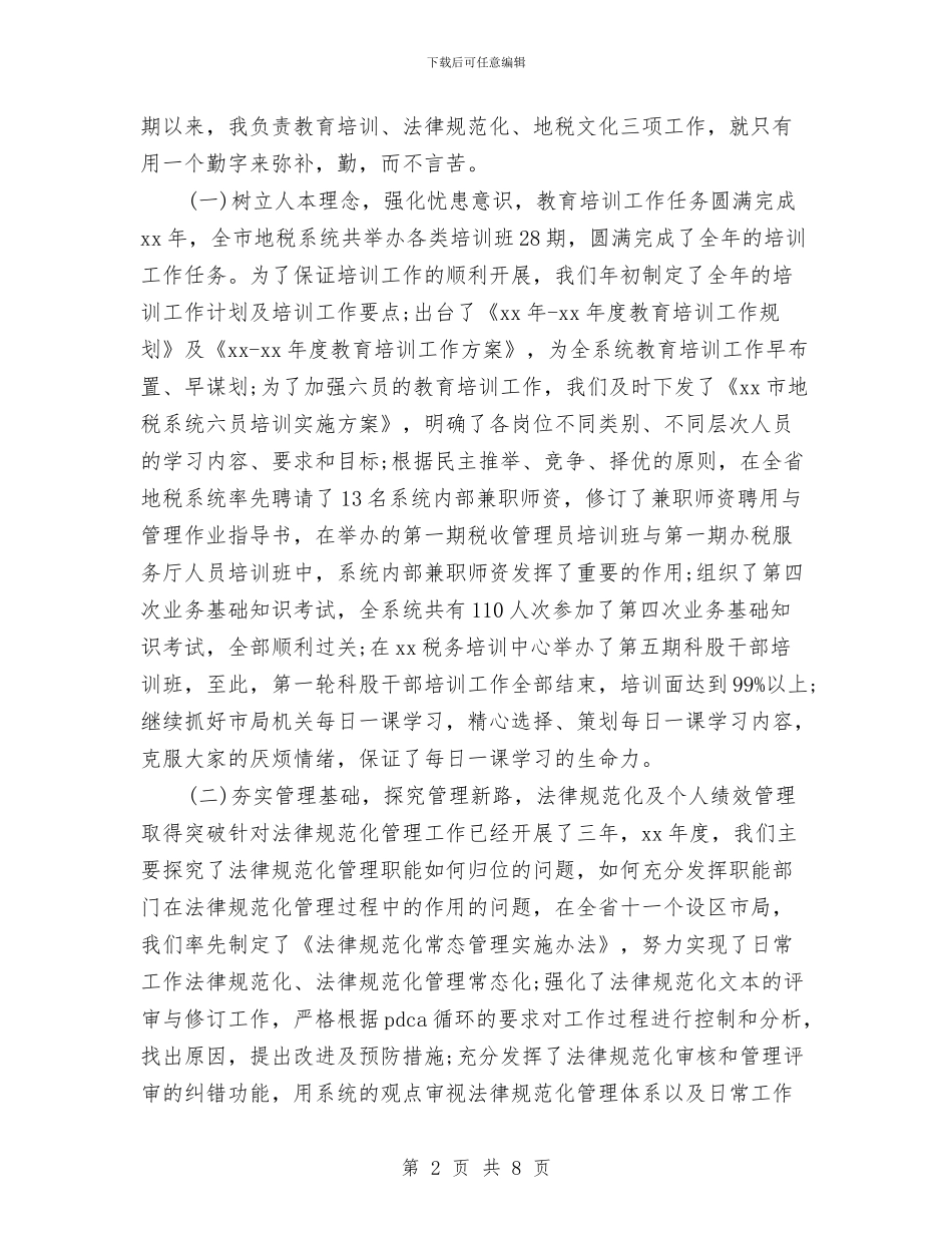 地税局公务员个人工作总结与地税局公务员个人总结汇编_第2页