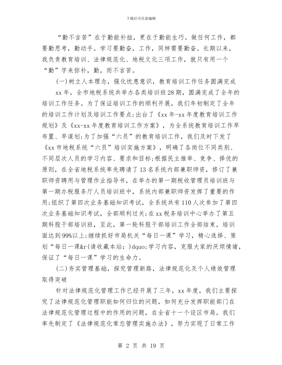 地税局公务员个人工作总结与地税局公务员个人工作总结范文汇编_第2页