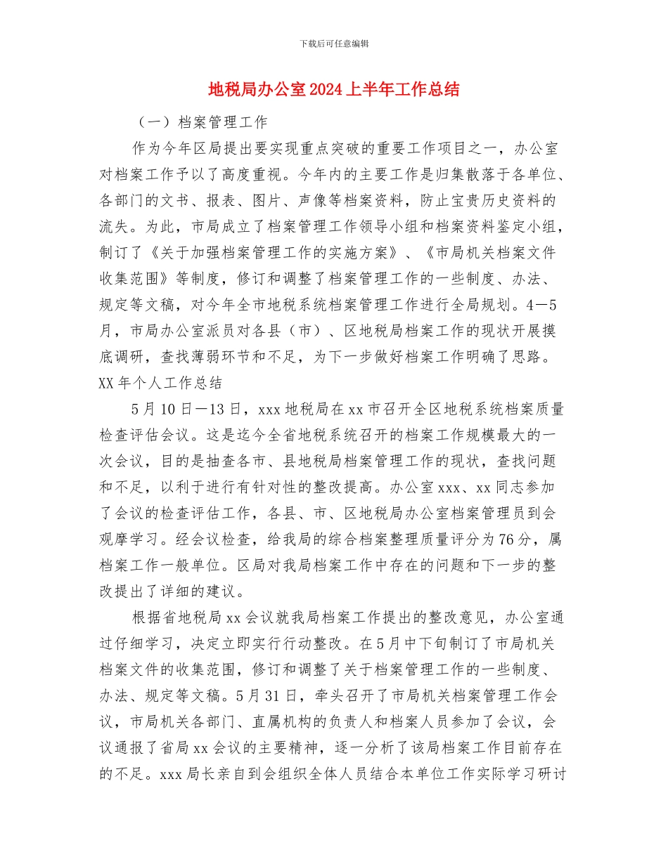 地税局公务员个人工作总结范文与地税局办公室2024上半年工作总结汇编_第3页