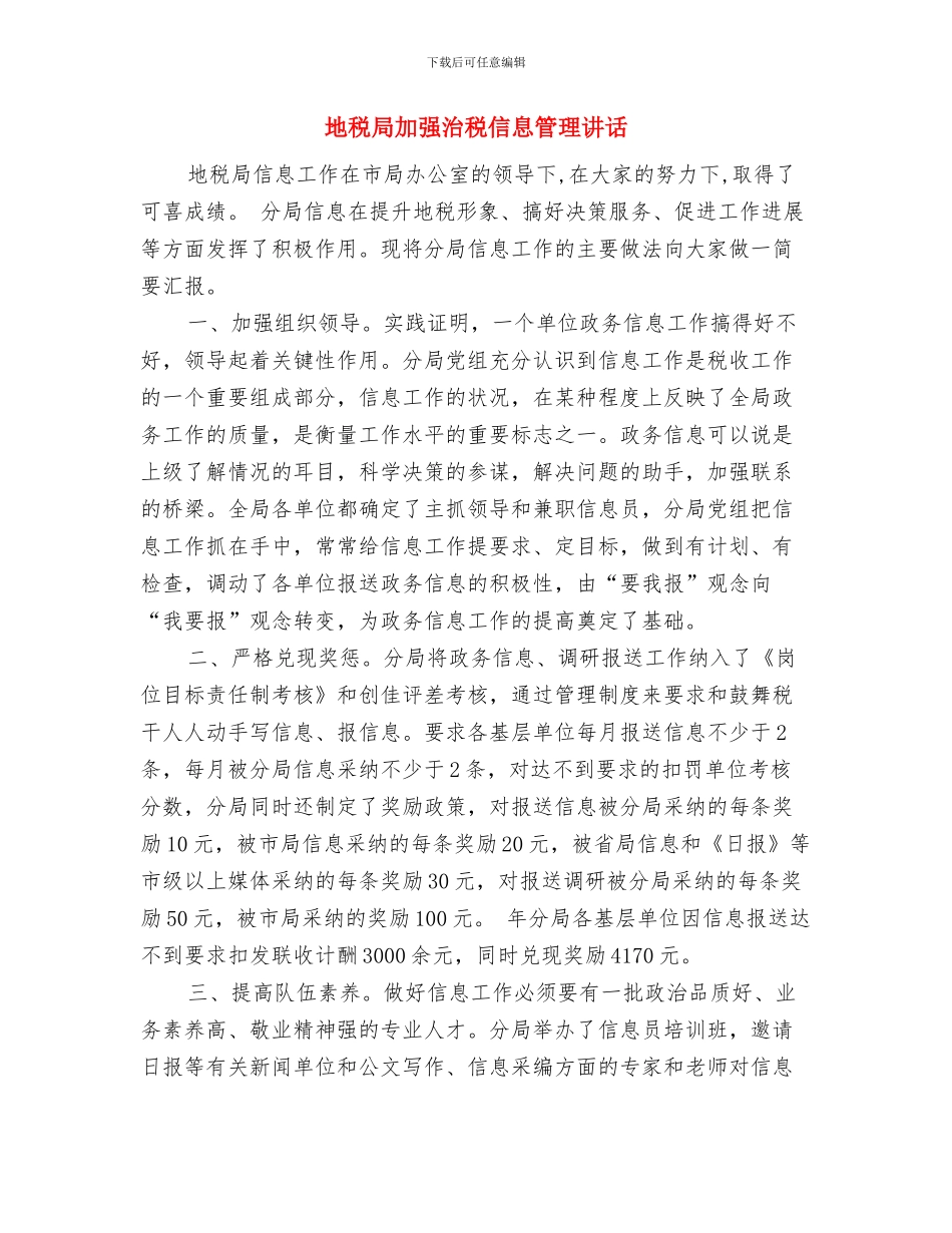 地税局公务员岗前培训班发言稿与地税局加强治税信息管理讲话汇编_第3页