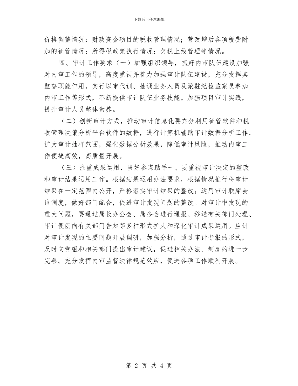地税局内部审计工作计划报告与地税局办公室2024年工作计划汇编_第2页