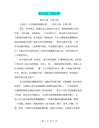 前车之鉴后事之师【可编辑版】