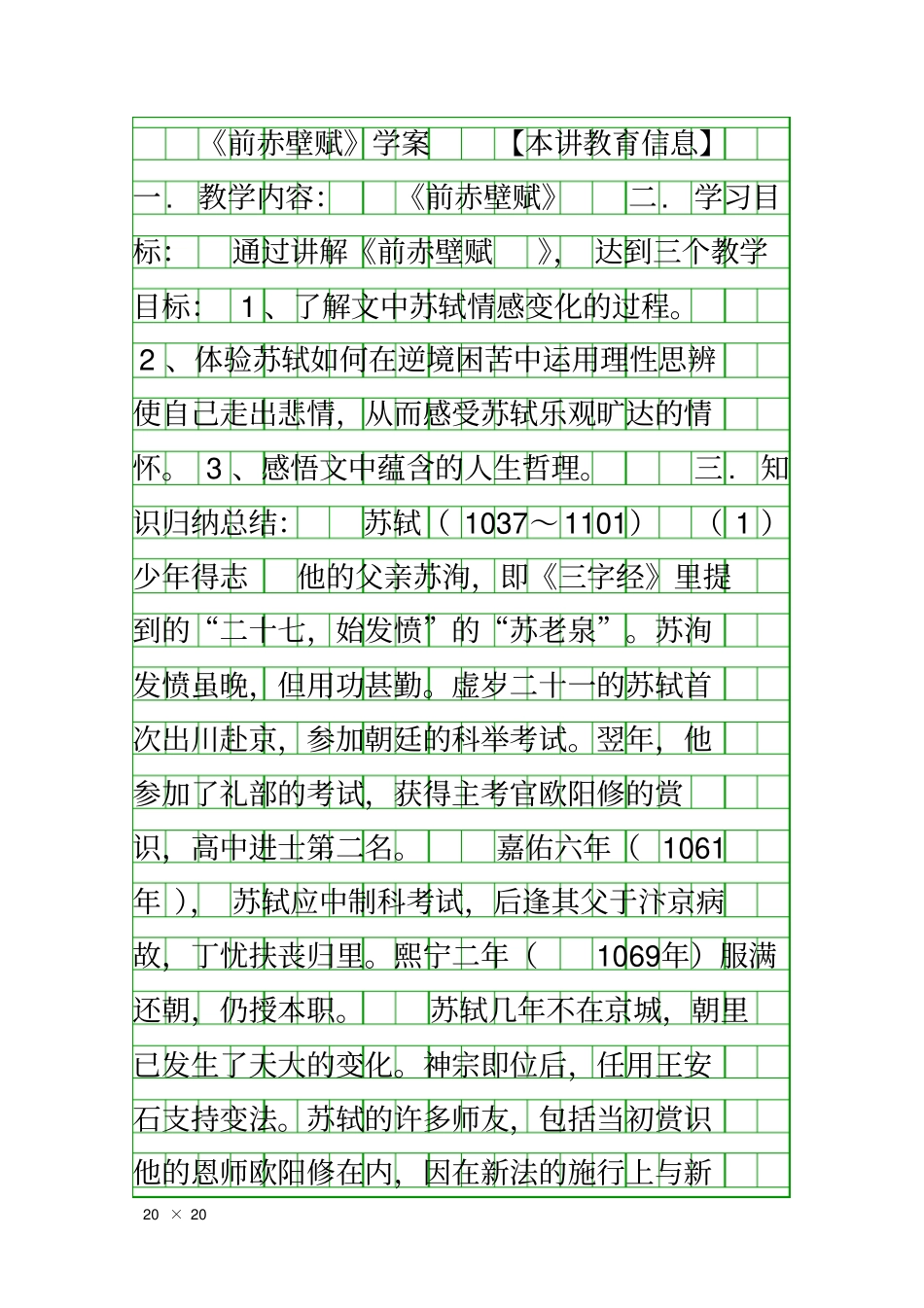 前赤壁赋学案_第1页