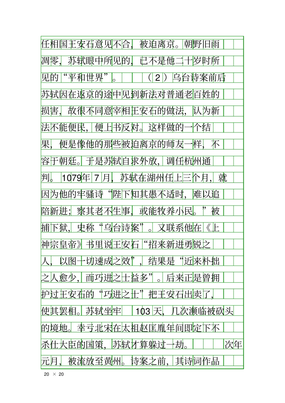 前赤壁赋学案_第2页