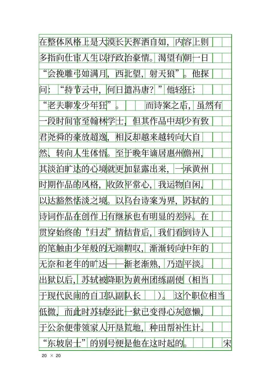 前赤壁赋学案_第3页