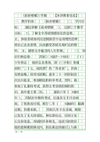 前赤壁赋学案