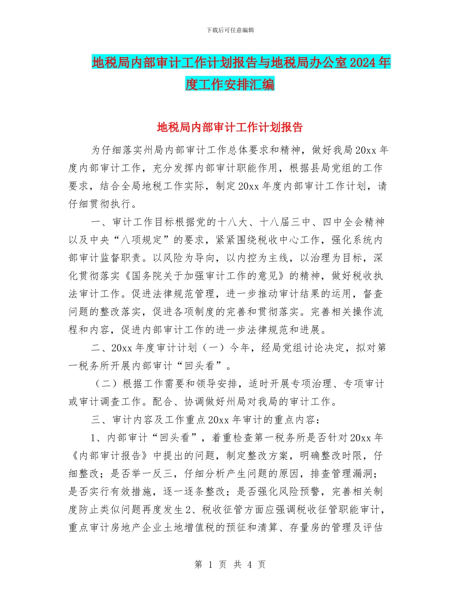 地税局内部审计工作计划报告与地税局办公室2024年度工作安排汇编_第1页
