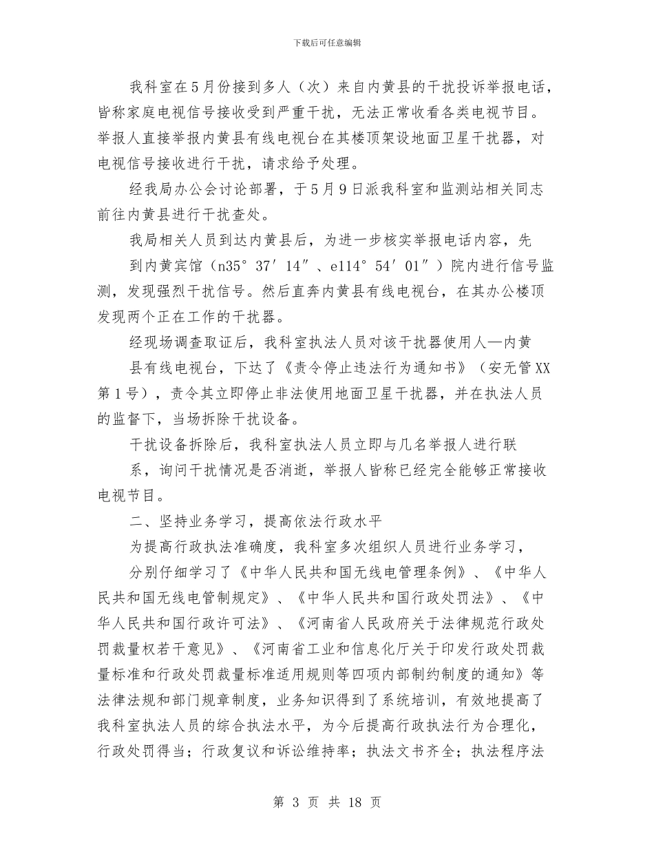 地税局分局检查科工作总结与地税局创建全国文明城市工作总结汇编_第3页