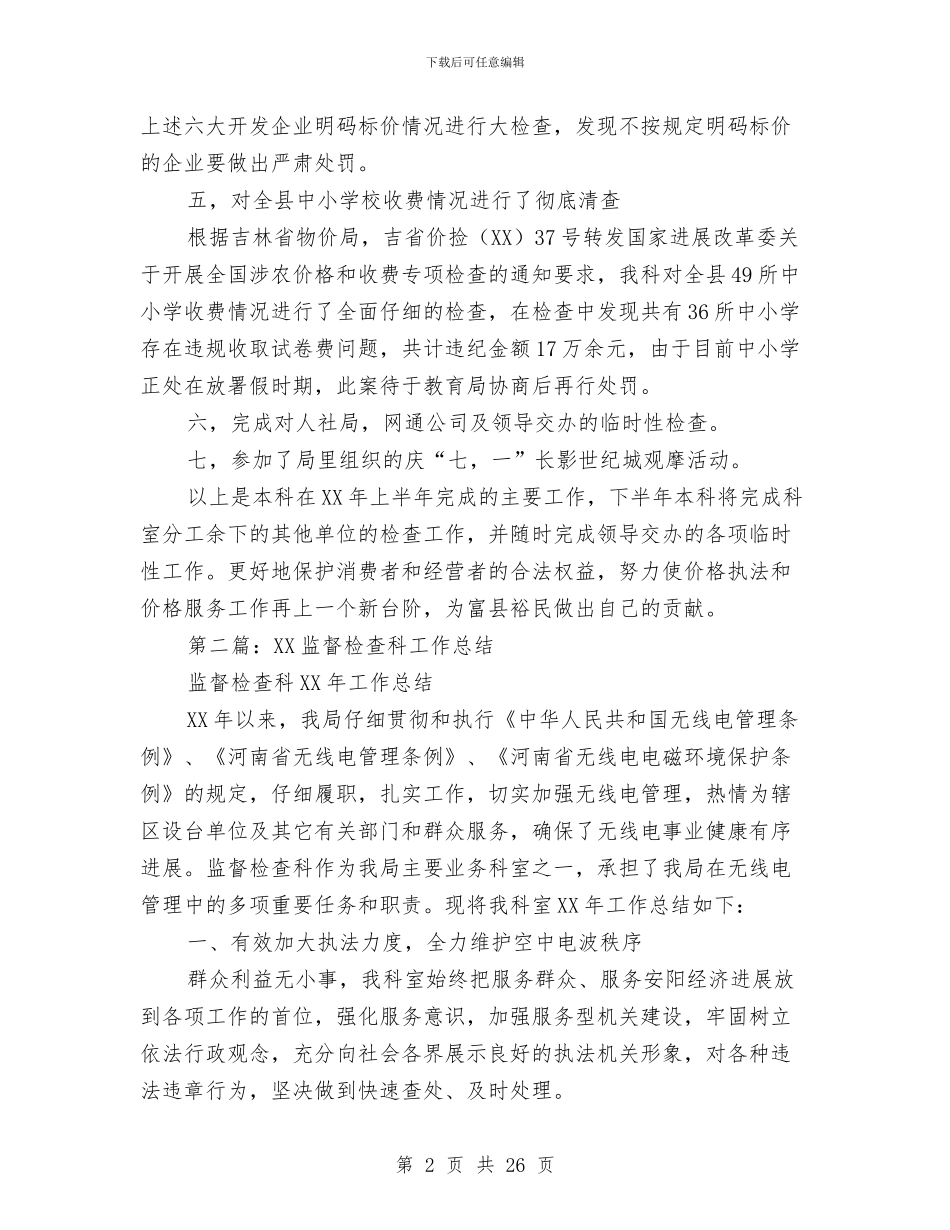 地税局分局检查科工作总结与地税局分管工作述职述廉报告(多篇范文)汇编_第2页