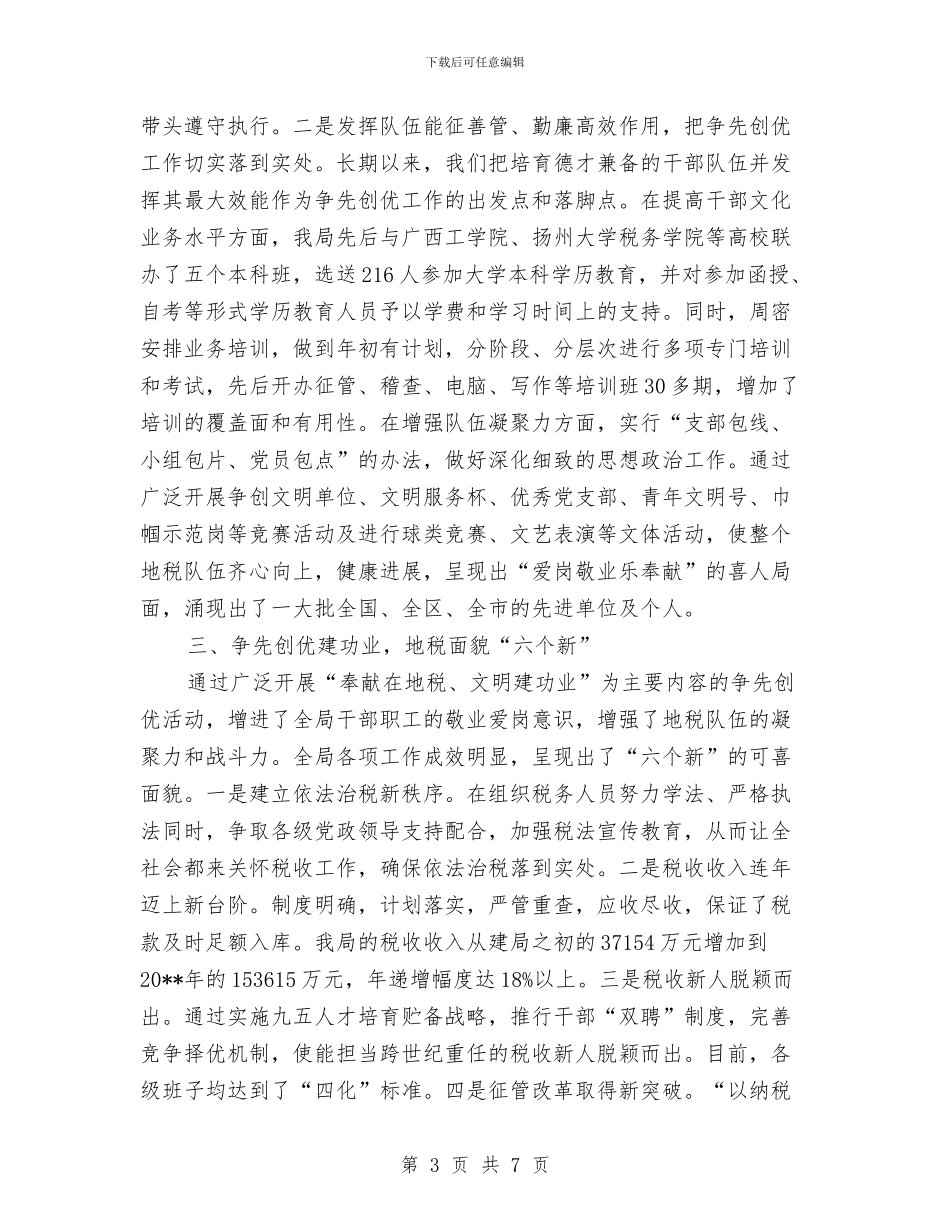 地税局创优争先探索与剖析材料与地税局四个领先大讨论实施方案汇编_第3页