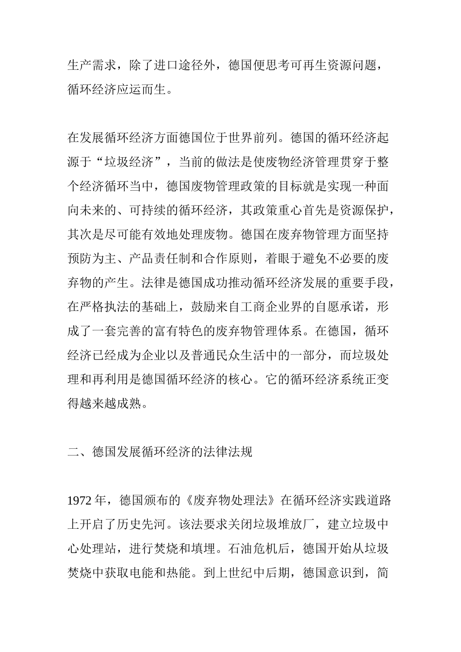 德国开展再生资源回收利用经验_第2页