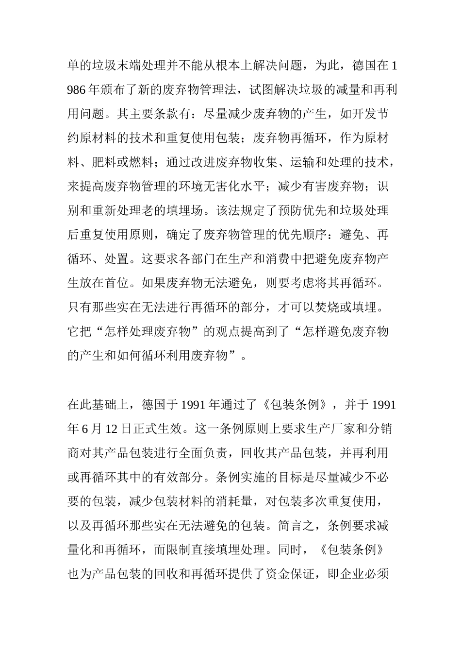 德国开展再生资源回收利用经验_第3页