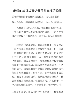 老师的幸福故事记录那些幸福的瞬间