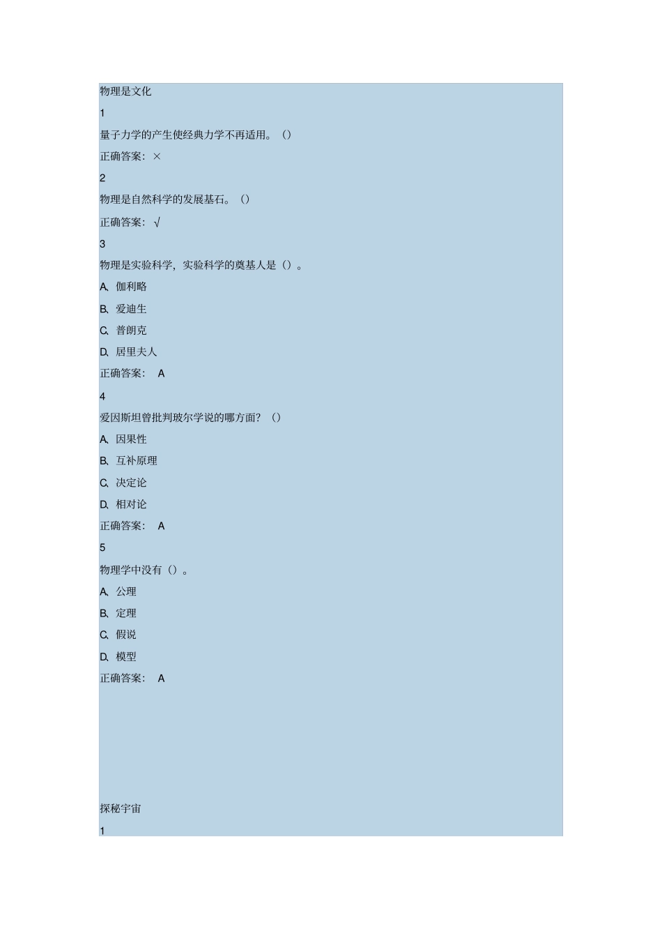 前进中的物理学与人类文明超星尔雅满分答案汇总_第1页