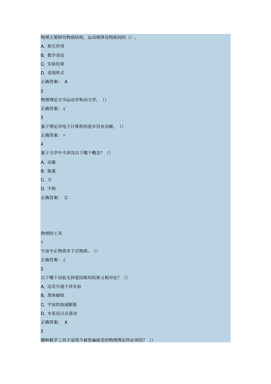 前进中的物理学与人类文明超星尔雅满分答案汇总_第2页