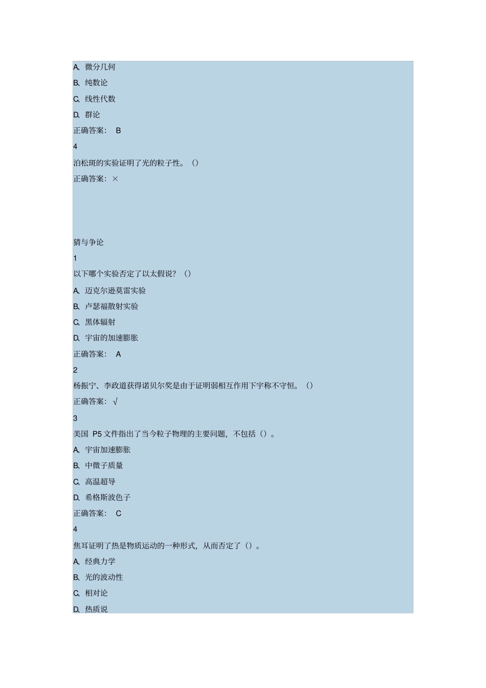 前进中的物理学与人类文明超星尔雅满分答案汇总_第3页