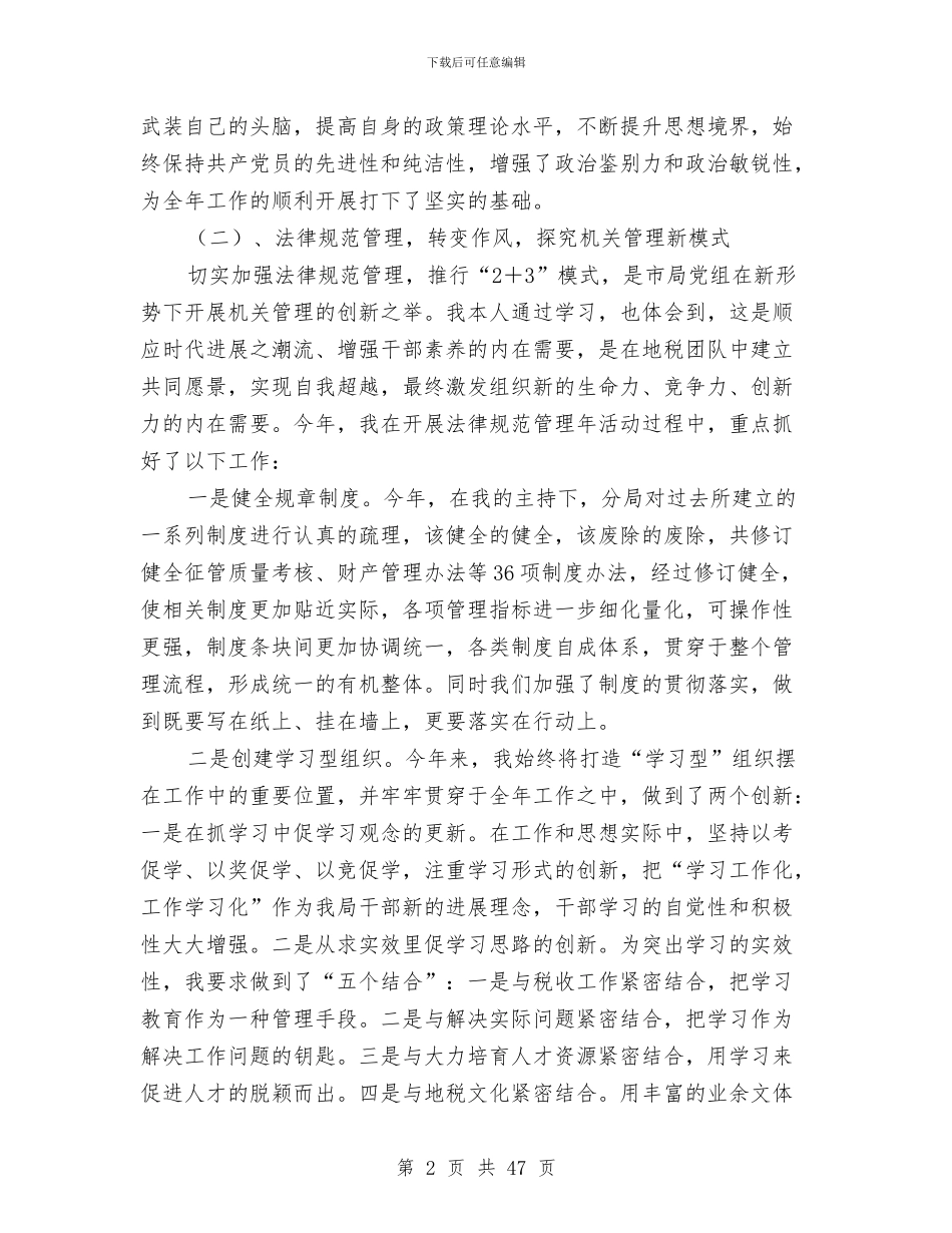 地税局副局长2024年述职报告与地税局副局长述职述廉报告汇编_第2页