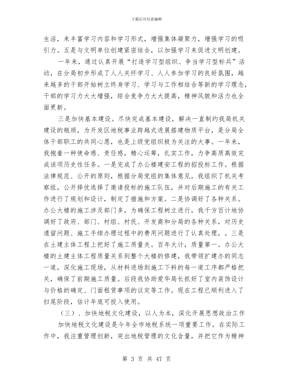 地税局副局长2024年述职报告与地税局副局长述职述廉报告汇编_第3页
