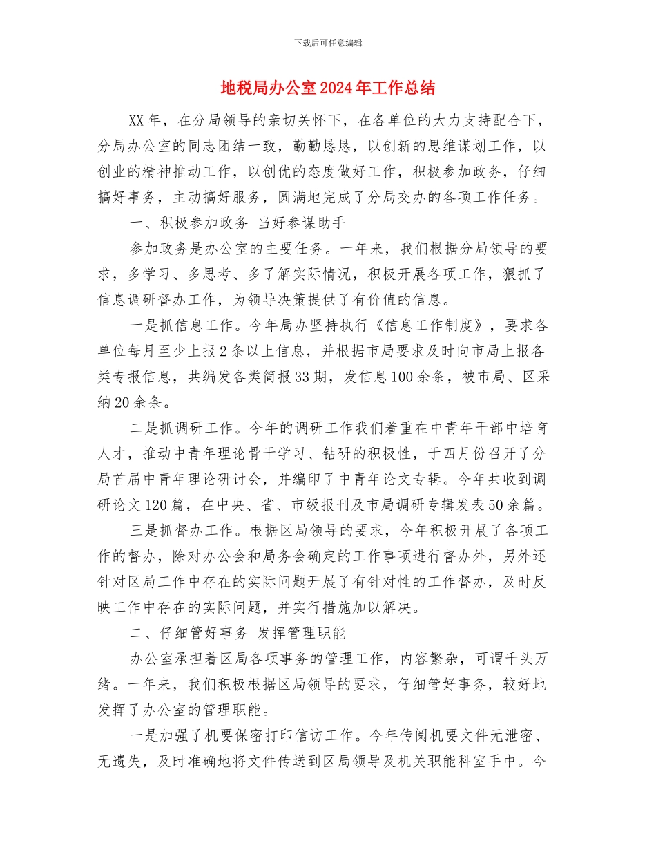 地税局办公室1—9月份工作总结范文与地税局办公室2024年工作总结汇编_第2页