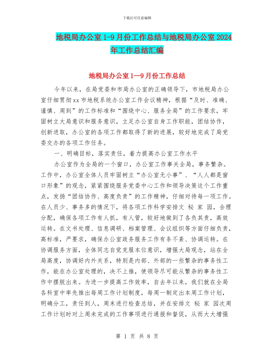 地税局办公室1_第1页