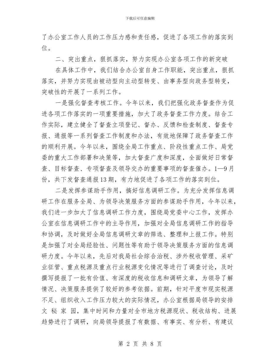 地税局办公室1_第2页