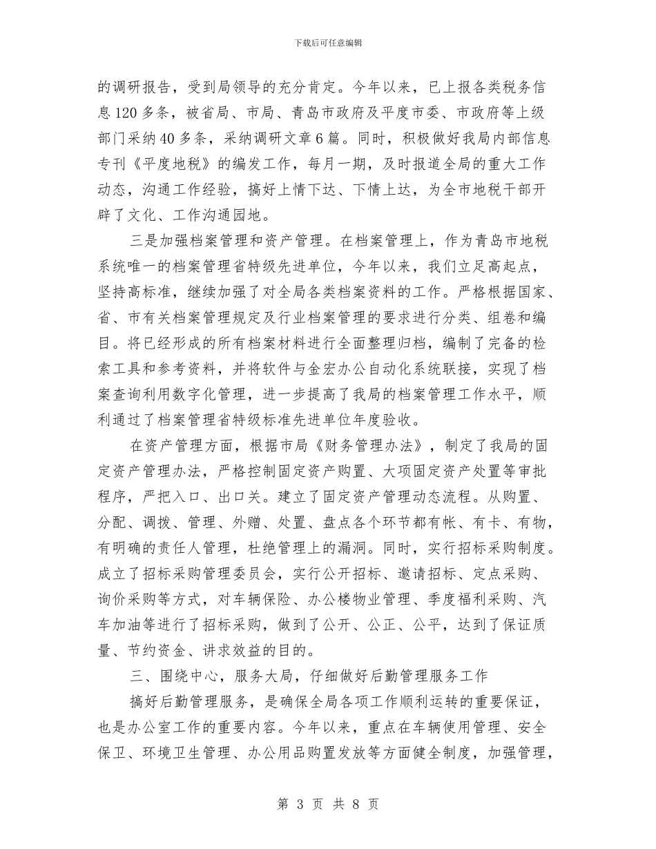 地税局办公室1_第3页