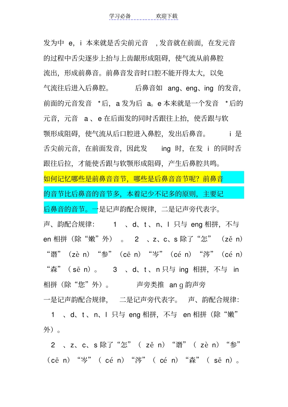 前鼻音和后鼻音的区别技巧-汉语拼音学习技巧_第2页