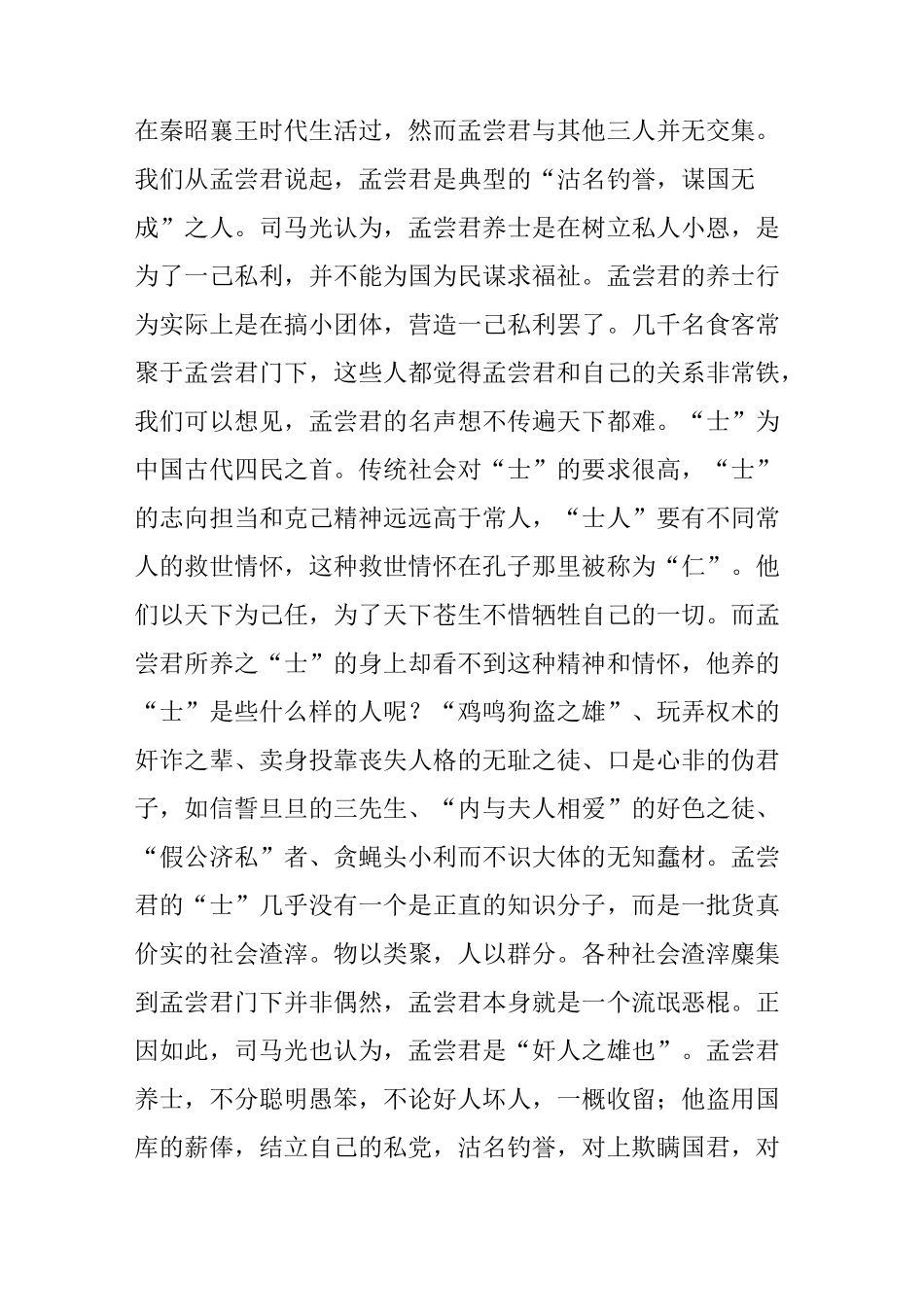 战国四君子：沽名钓誉,谋国无成_第2页