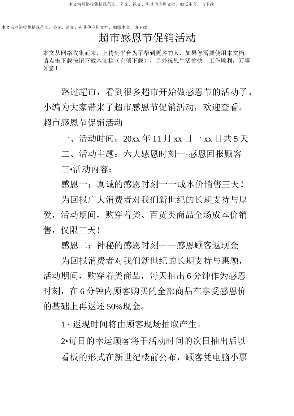 超市感恩节促销活动_第1页