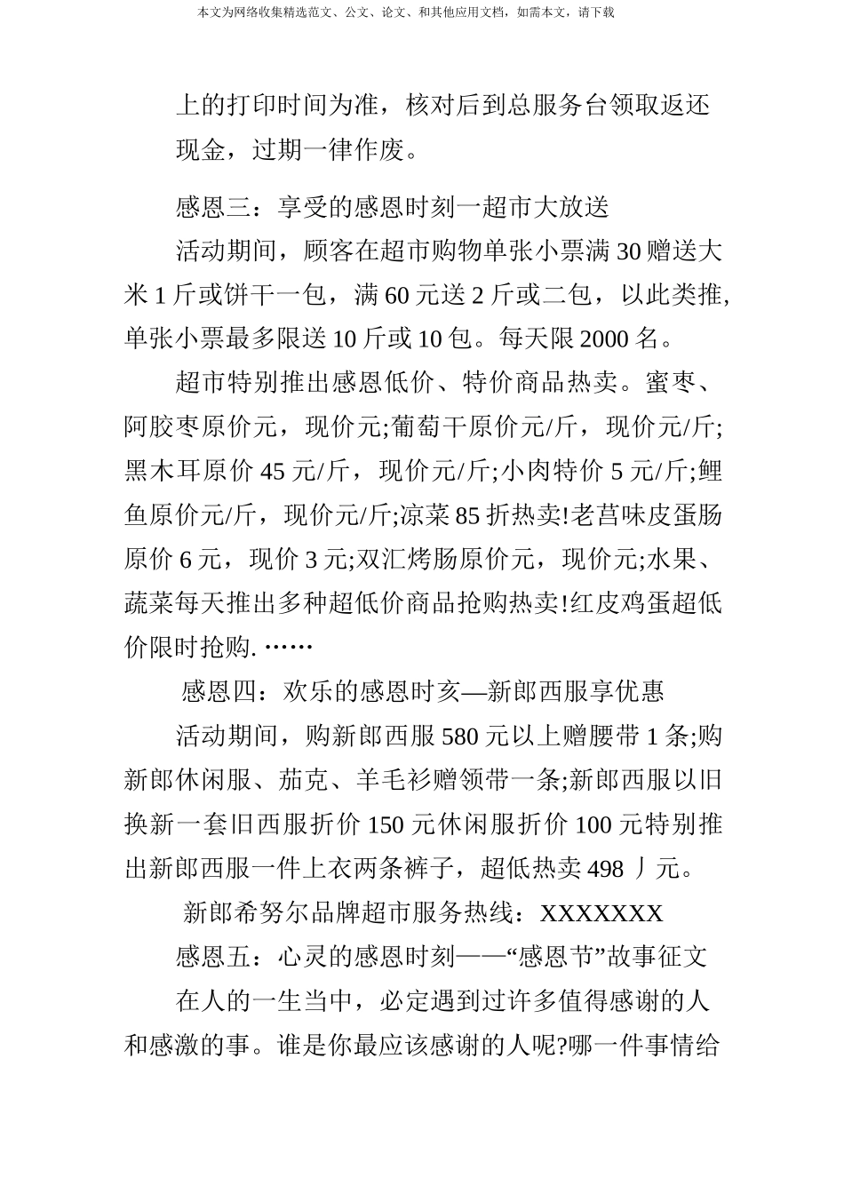 超市感恩节促销活动_第2页