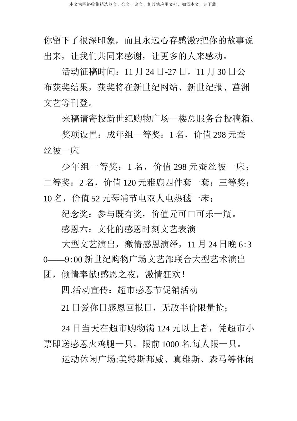 超市感恩节促销活动_第3页