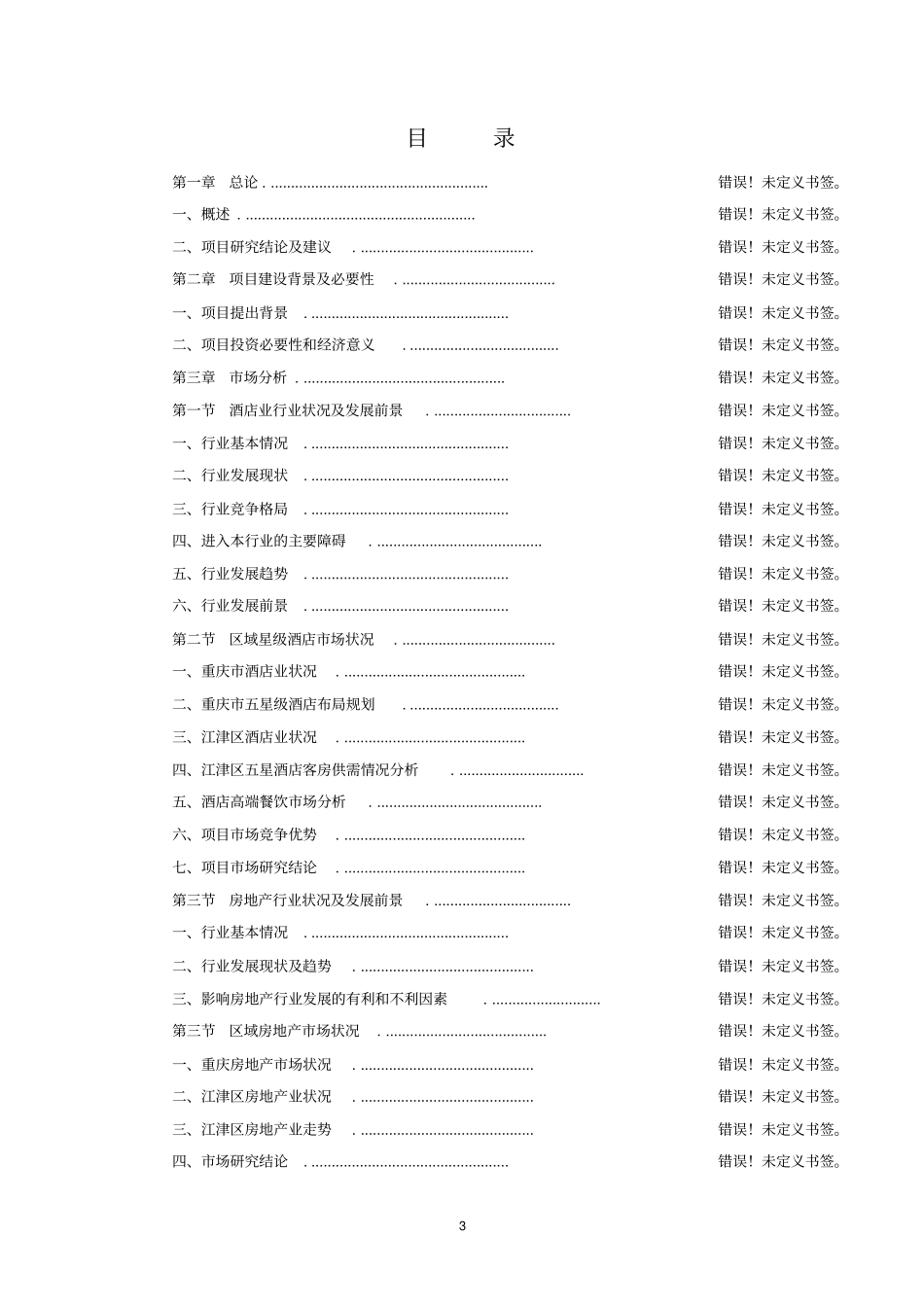前进化工水性覆膜胶项目建议书_第3页