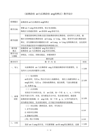 前鼻韵母en与后鼻韵母eng的辨正