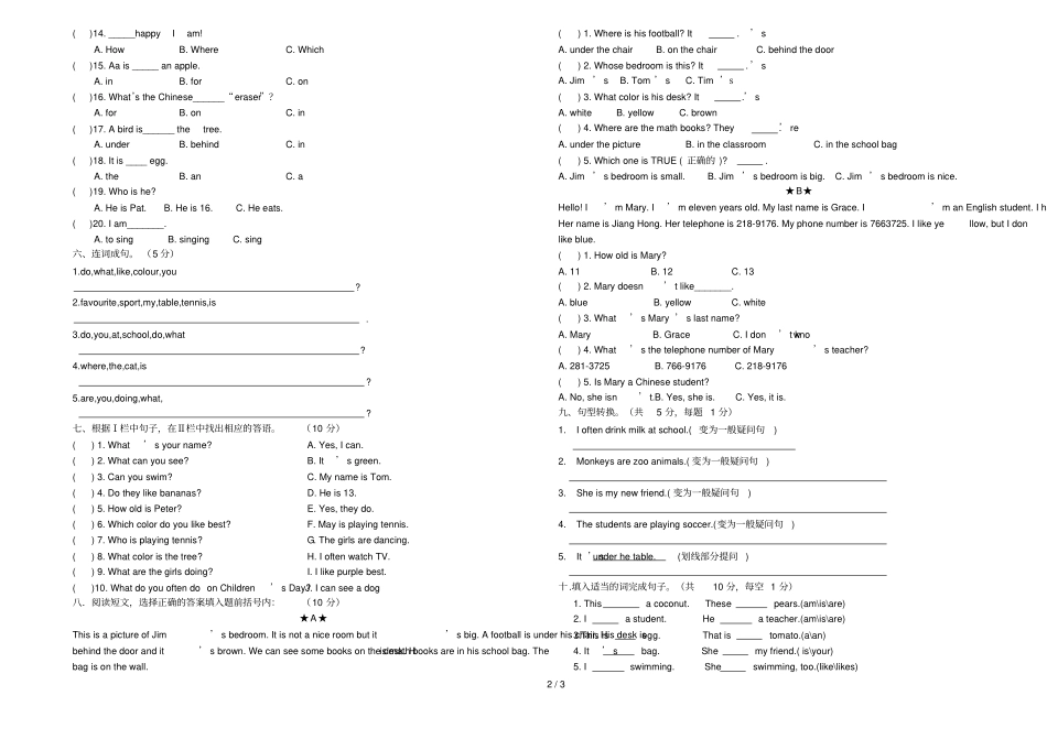 剑一下期中考试卷_第2页