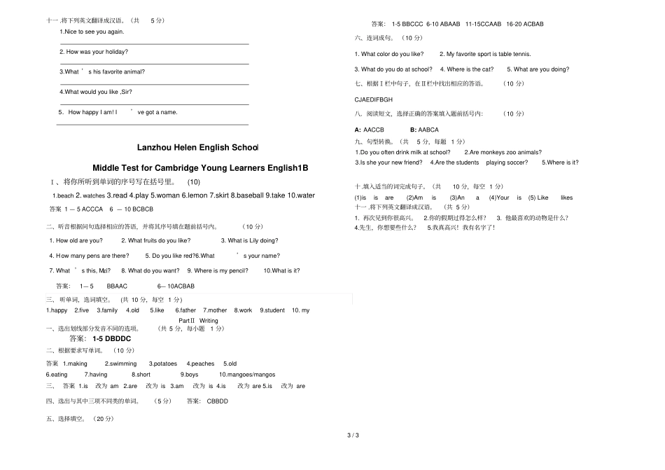 剑一下期中考试卷_第3页