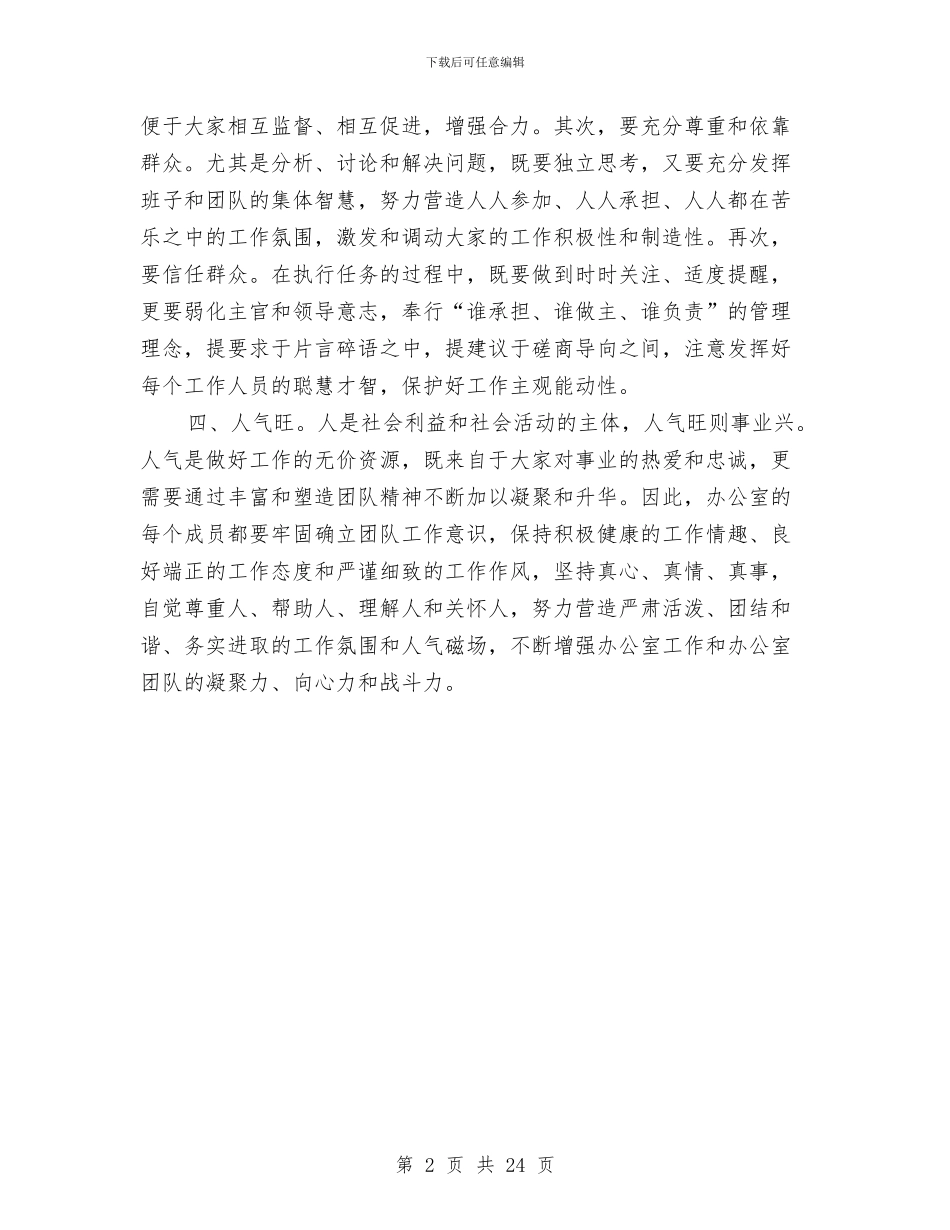 地税局办公室主任科学发展观心得体会与地税局半年工作总结汇编_第2页